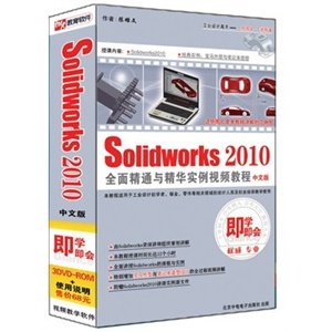 Solidworks2010全面精通与精华实例视频教程