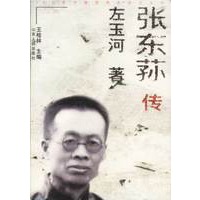 张东荪传