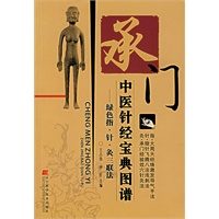 承门中医针经宝典图谱：绿色指·针·灸三联法