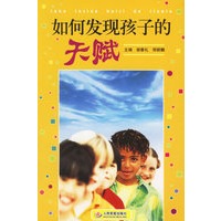 如何发现孩子的天赋