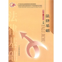法律基础（高职）