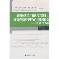 政策供给与制度安排：征地管制变迁的田野调查