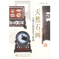 天然石画