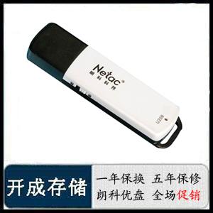 【开成存储】朗科 U208 32G 简约型 带写保护开关 专有超稳定技术