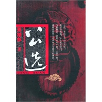 公选