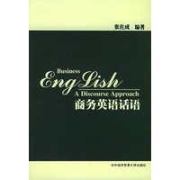 商务英语话语