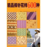 精品棒针花样600种