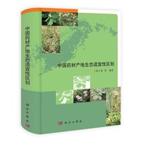 中国药材产地生态适宜性区划