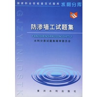 防渗墙工试题集——国家职业技能鉴定试题库水利分库