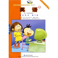英语（新标准）（小学）（供一年级起始用）（学生用书）第十册 (点读版)