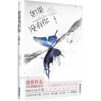 如果没有你（畅销书女作家王浅最新都市催泪大作，当当网独家赠送纯爱纪念相框）