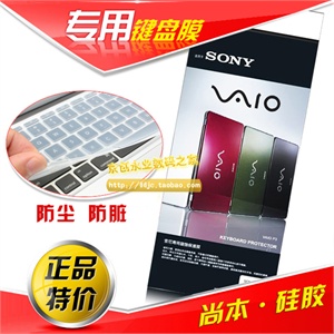 索尼 sony 笔记本键盘保护膜 全系列 笔记本键位膜 专用键盘膜