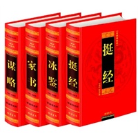 曾国藩绝学（16开豪华精装）（全四卷）