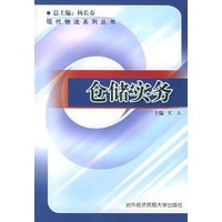 仓储实务