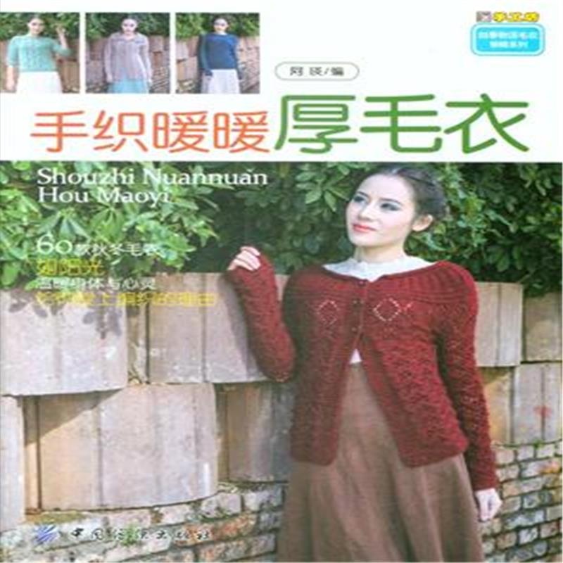 【手织暖暖<em>厚毛衣图片</em>】高清图_外观图_细节