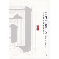 司徒雷登日记