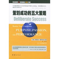 策划成功的五大策略