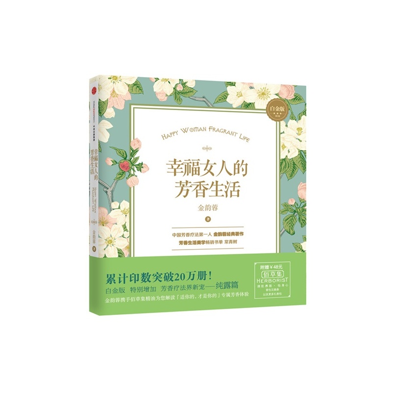 【S<em>幸福女人的芳香生活</em>/金韵蓉著/978750865