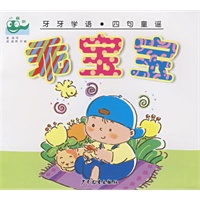 牙牙学语 4句童谣 乖宝宝