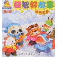 晚安宝贝睡前故事·婴儿版·益智好故事