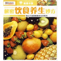 健康中国：解密饮食养生妙方