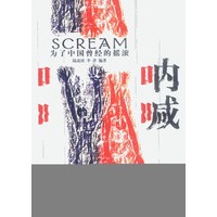 呐喊:为了中国曾经的摇滚