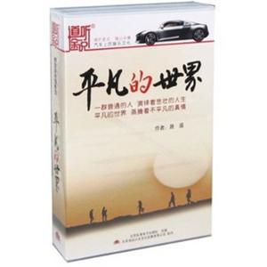 《平凡的世界》——家佳听书馆系列 6CD MP3