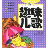 儿童早知道:趣味儿歌（注音版）