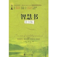 智慧书青少版
