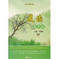 晨读：高中版