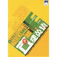 直捷英语1（轻装版）（附VCD光盘一张）
