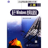 基于windows的网站建设