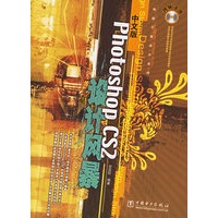中文版Photoshop CS2设计风暴（附CD光盘一张）