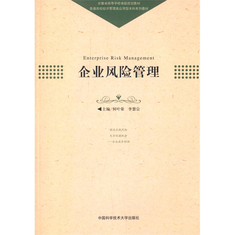 【安徽省高等学校省级规划教材 普通高校经济