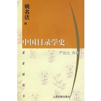 中国目录学史