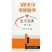 考研数学复习宝典（理工类）
