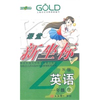 课堂新坐标 英语：一年级 上（N版）磁带