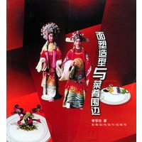 面塑造型与菜肴围边