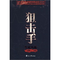 狙击手