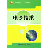 电子技术