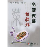 名厨做菜招招鲜