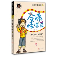 欧皮皮事件簿——友情怪味豆