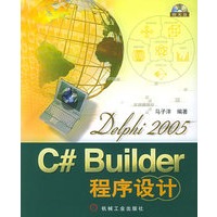 C# Builder程序设计（含CD-ROM光盘一张）