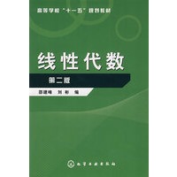 线性代数（第二版）