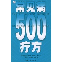 常见病500疗方
