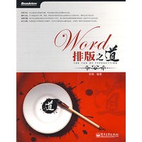 Word排版之道(含光盘1张)