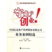 守业？创业！中国信达资产管理股份有限公司业务案例精选