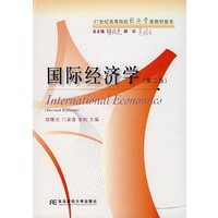 国际经济学（第二版）