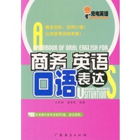 商务英语口语表达（1书+2盘磁带）