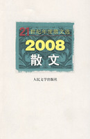 2008散文